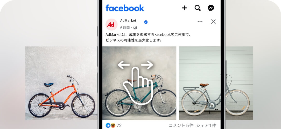 カルーセル広告