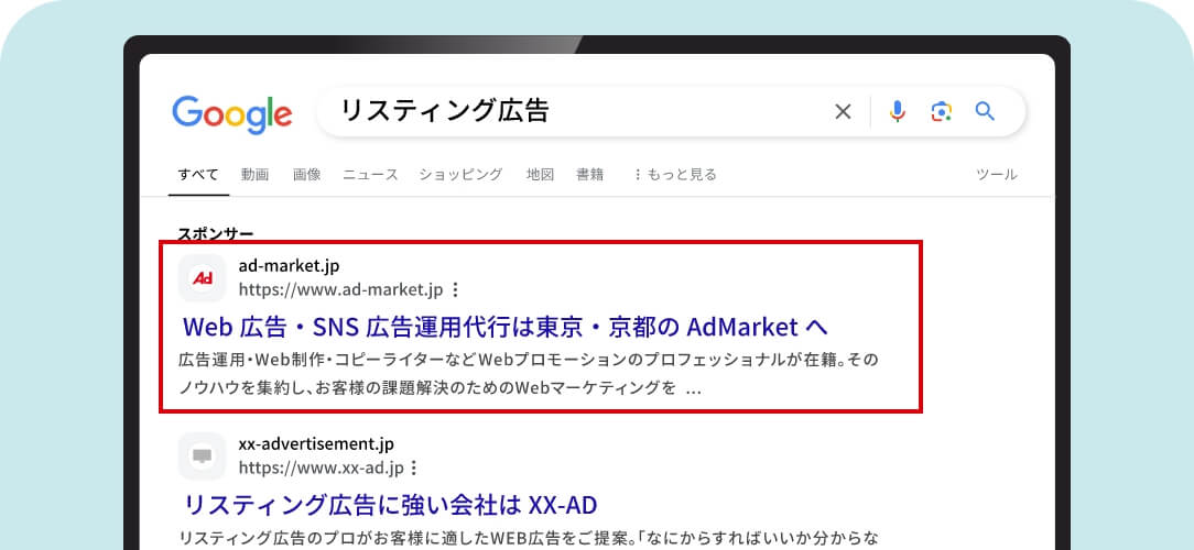 Googleリスティング広告(検索広告)