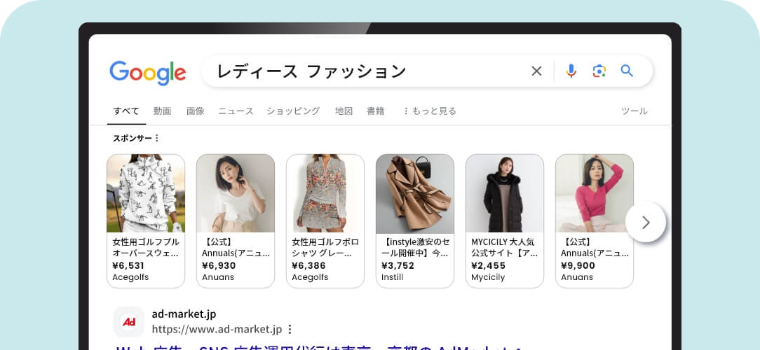 Googleショッピング広告