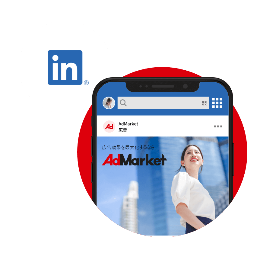 LinkedIn広告について