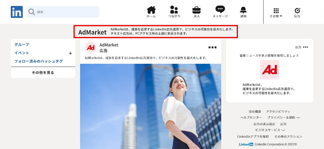 テキスト広告