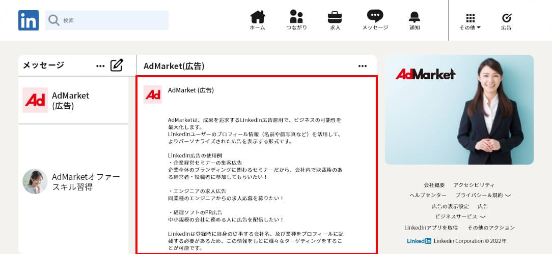 スポンサードインメール