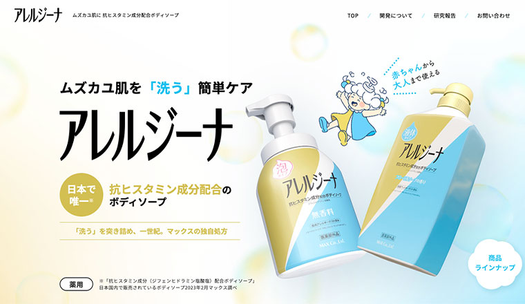 広告運用の実績・事例：商品のブランディングを強化するWebサイト制作
