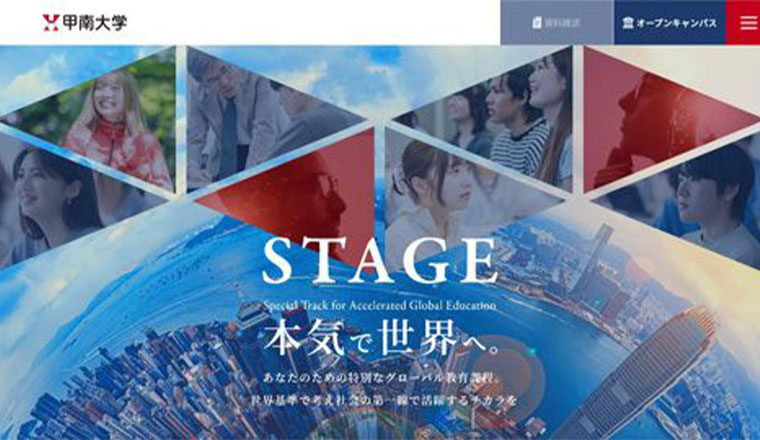 広告運用の実績・事例：大学の新学環をPRする広告用LPの制作