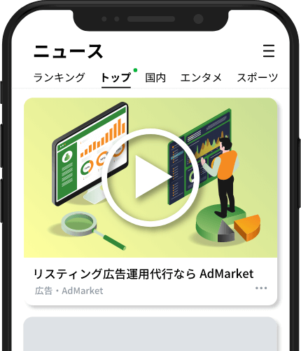 LINE広告運用代行ならAdMarket