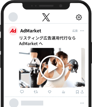 X広告（旧Twitter広告）動画広告のご依頼はAdMarket