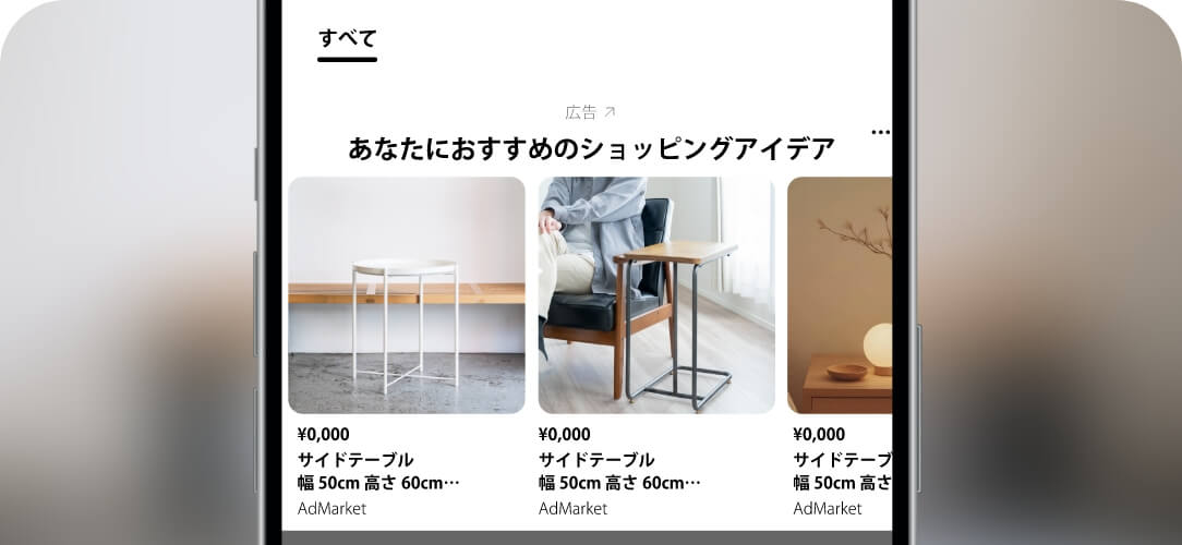ショッピングアド