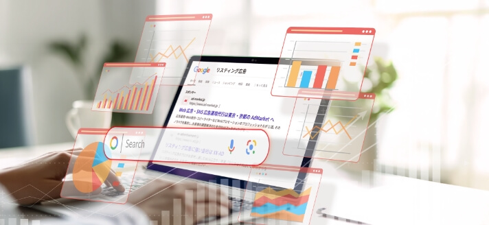 リスティング広告運用代行