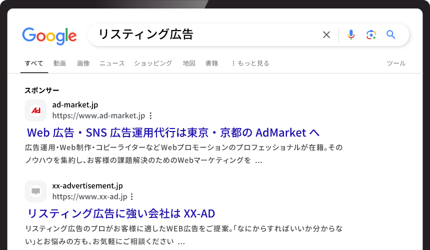 リスティング広告運用代行ならAdMarket