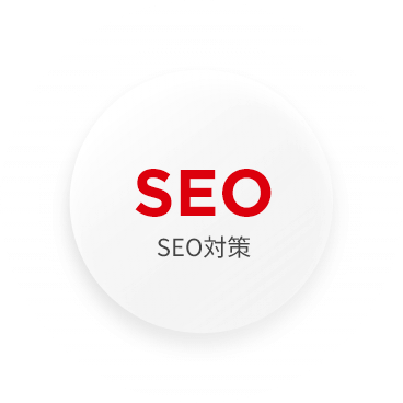 SEO対策