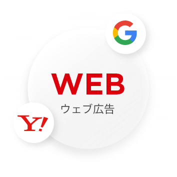 ウェブ広告